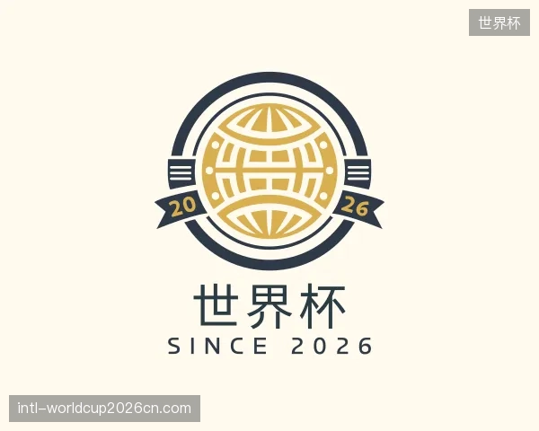 介绍世界杯中心